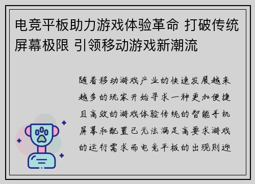 电竞平板助力游戏体验革命 打破传统屏幕极限 引领移动游戏新潮流