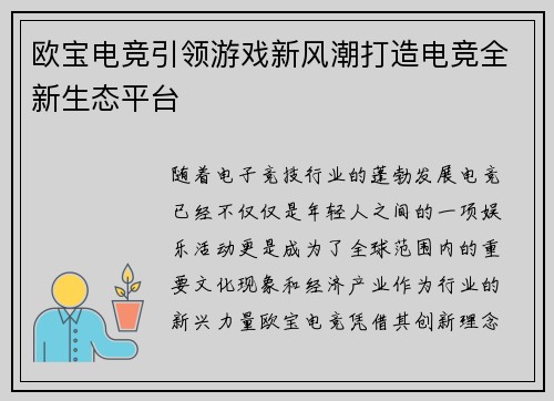 欧宝电竞引领游戏新风潮打造电竞全新生态平台