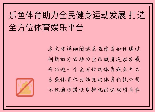 乐鱼体育助力全民健身运动发展 打造全方位体育娱乐平台