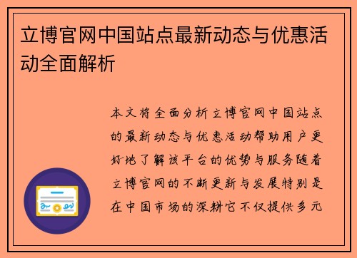 立博官网中国站点最新动态与优惠活动全面解析