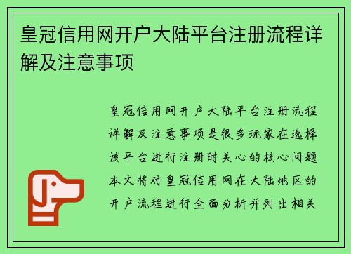 皇冠信用网开户大陆平台注册流程详解及注意事项