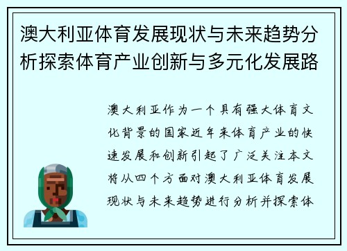澳大利亚体育发展现状与未来趋势分析探索体育产业创新与多元化发展路径