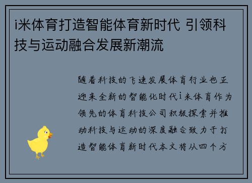 i米体育打造智能体育新时代 引领科技与运动融合发展新潮流