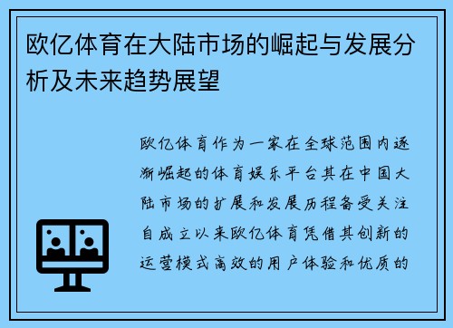 欧亿体育在大陆市场的崛起与发展分析及未来趋势展望