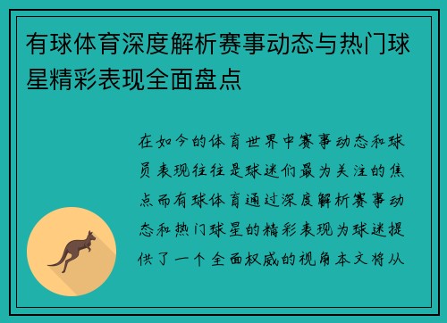 有球体育深度解析赛事动态与热门球星精彩表现全面盘点