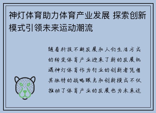 神灯体育助力体育产业发展 探索创新模式引领未来运动潮流