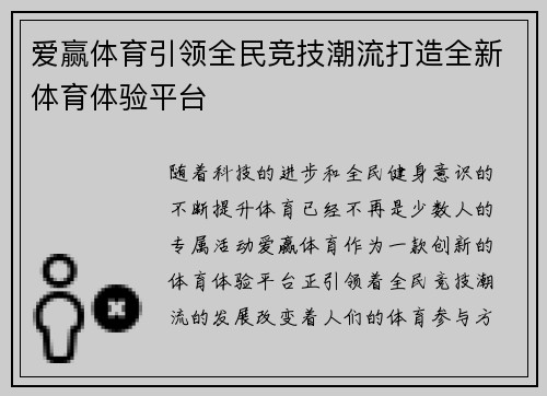 爱赢体育引领全民竞技潮流打造全新体育体验平台