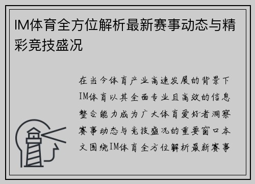 IM体育全方位解析最新赛事动态与精彩竞技盛况