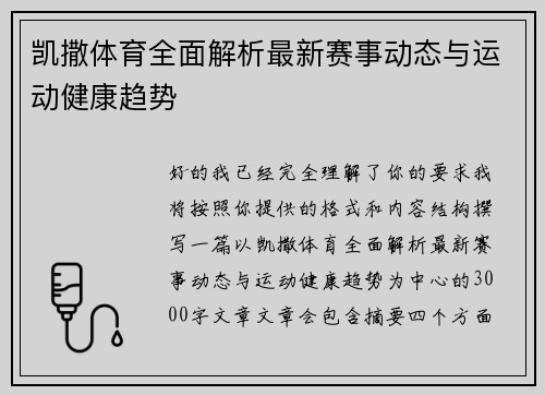 凯撒体育全面解析最新赛事动态与运动健康趋势