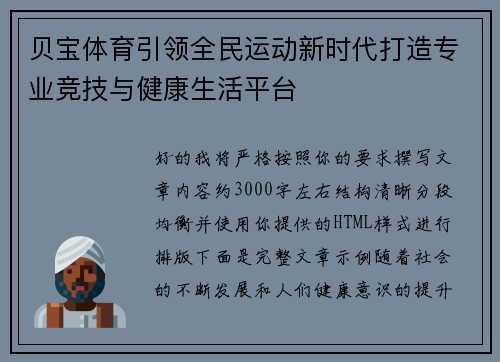 贝宝体育引领全民运动新时代打造专业竞技与健康生活平台 贝宝体育引领全民运动新时代打造专业竞技与健康生活平台