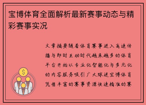 宝博体育全面解析最新赛事动态与精彩赛事实况 宝博体育全面解析最新赛事动态与精彩赛事实况