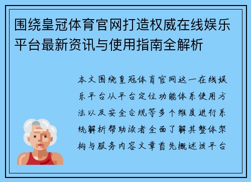 围绕皇冠体育官网打造权威在线娱乐平台最新资讯与使用指南全解析