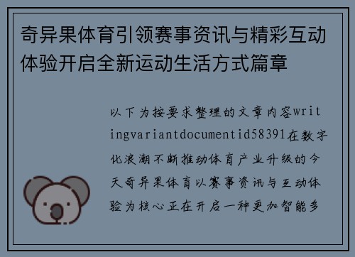奇异果体育引领赛事资讯与精彩互动体验开启全新运动生活方式篇章 奇异果体育引领赛事资讯与精彩互动体验开启全新运动生活方式篇章